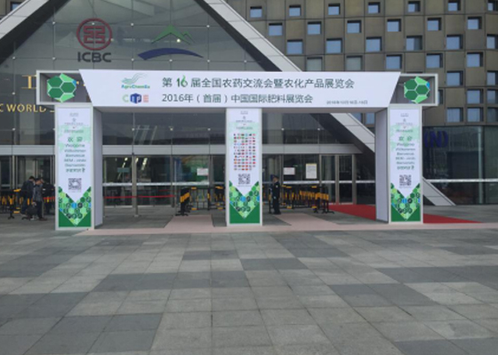 第十六屆全國農藥交流會暨農化產品展覽會